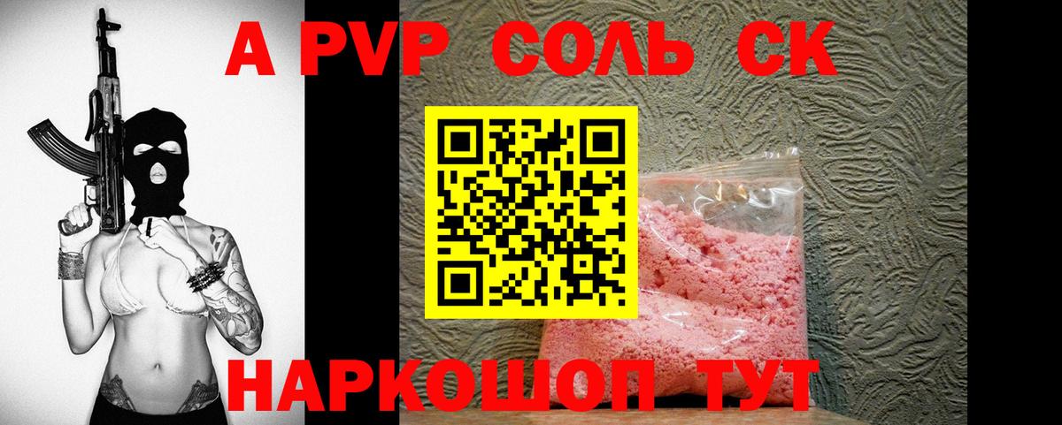 Каменск-Шахтинский  Alfa_PVP СК  A-PVP СК  Alpha PVP  Вход с VPN  Alpha PVP Соль 