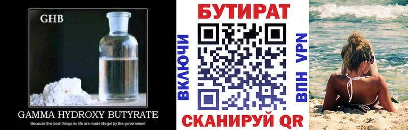 Бутират бутандиол  Каменск-Шахтинский 