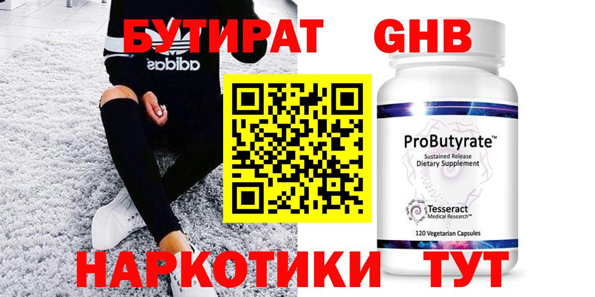 БУТИРАТ оксибутират Каменск-Шахтинский
