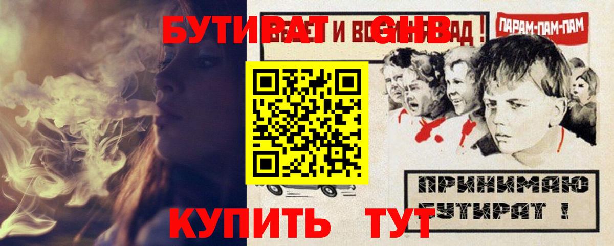 БУТИРАТ бутик  Каменск-Шахтинский 