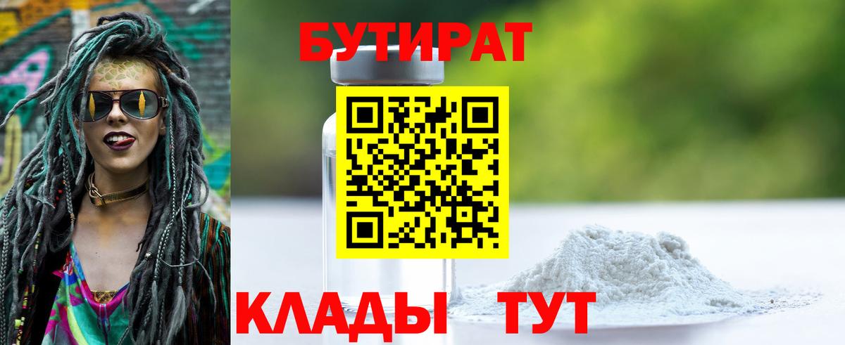 Каменск-Шахтинский  БУТИРАТ Butirat  Вход с VPN 