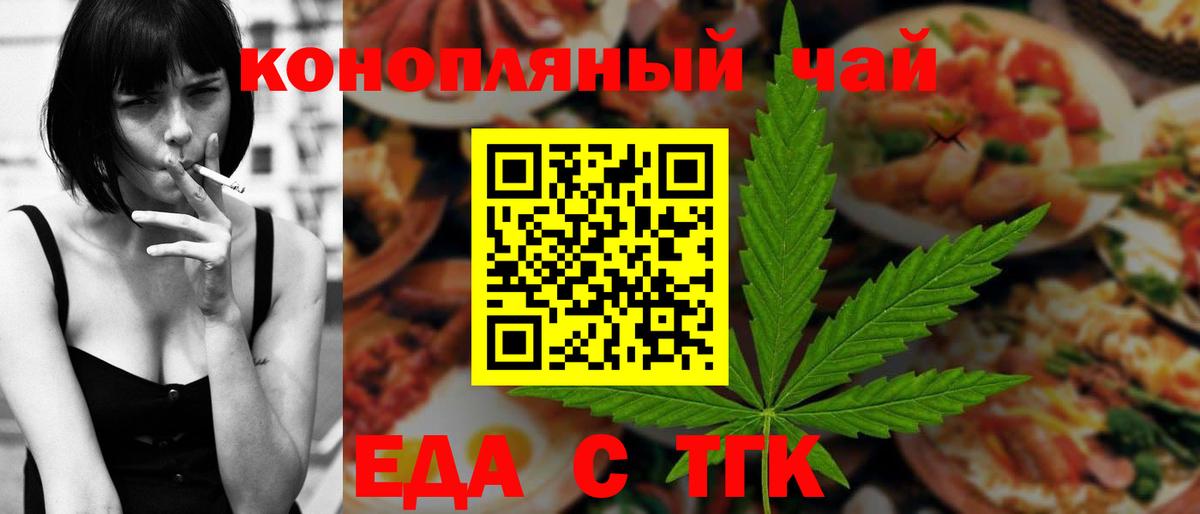 Каменск-Шахтинский  Еда ТГК конопля  Вход с VPN 