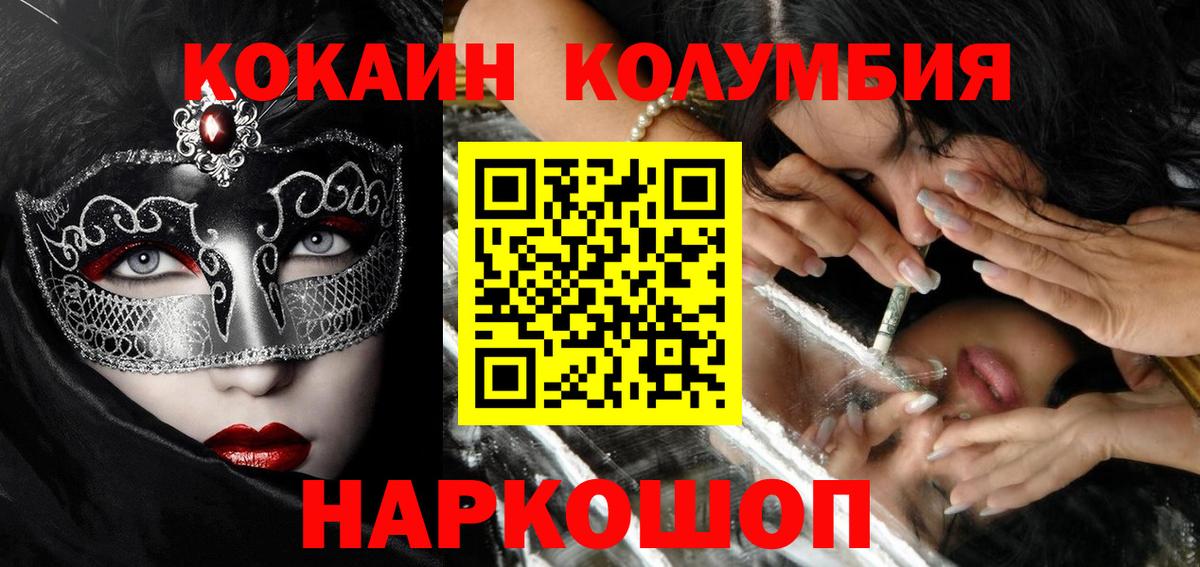 КОКАИН  даркнет сайт  Каменск-Шахтинский  КОКАИН Колумбийский  Cocaine Fish Scale  Вход с VPN 