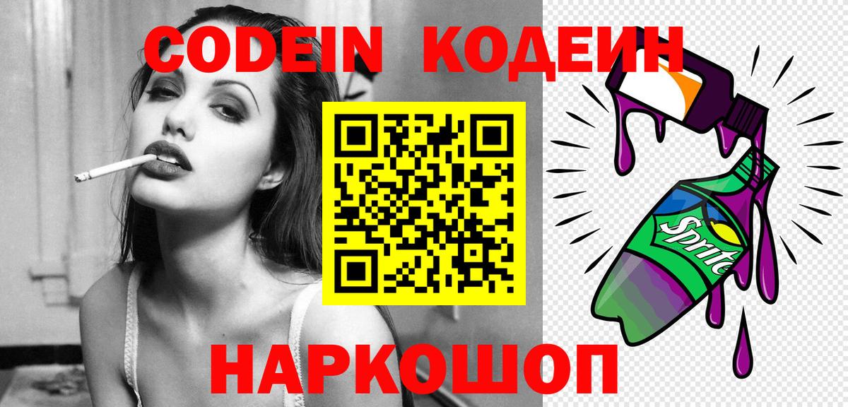 Кодеиновый сироп Lean напиток Lean (лин) Каменск-Шахтинский