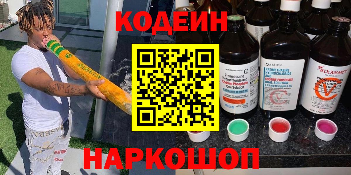 Кодеиновый сироп Lean напиток Lean (лин)  Кодеин напиток Lean (лин)  Каменск-Шахтинский  Вход с VPN 
