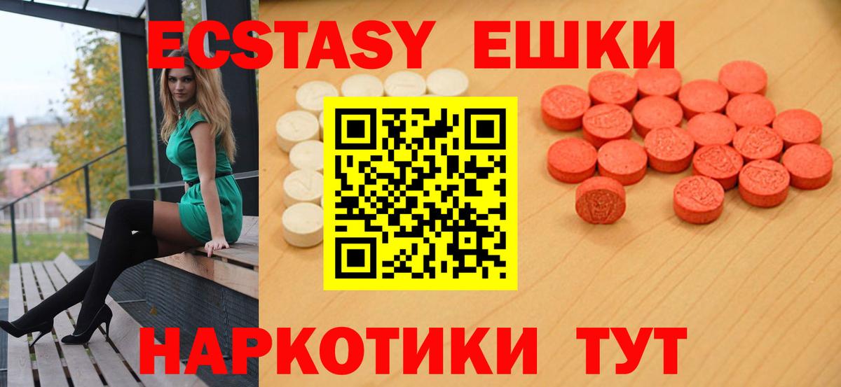 Ecstasy 280 MDMA Каменск-Шахтинский