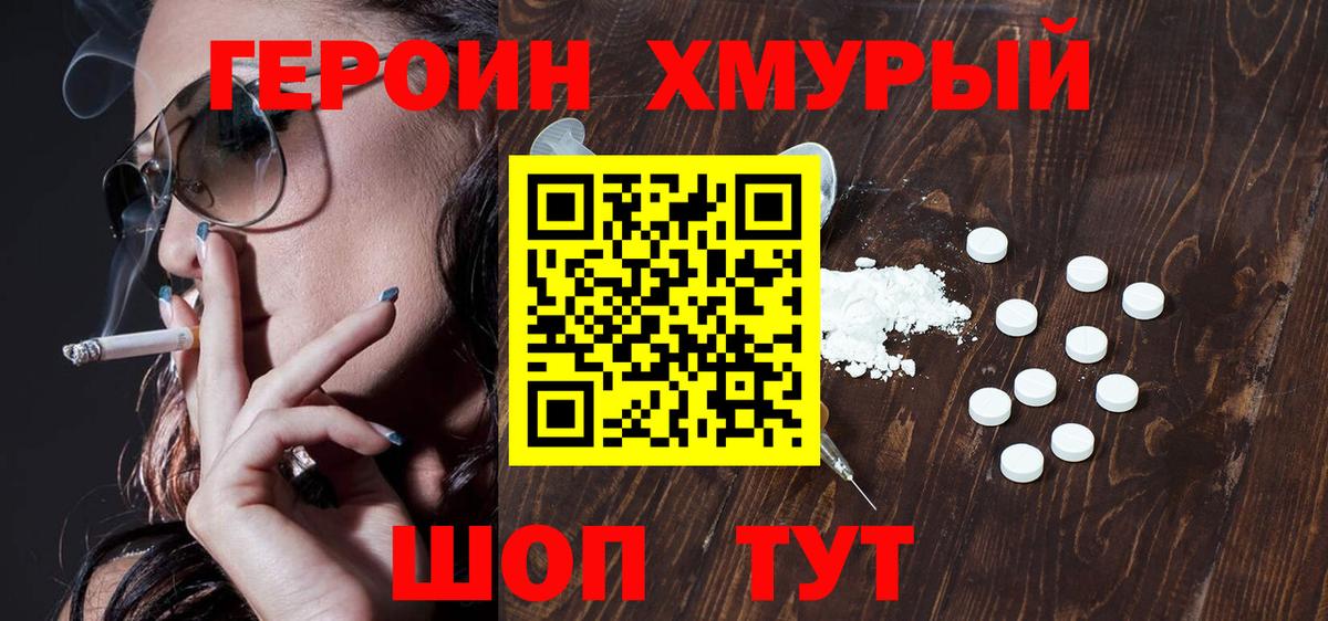 Героин белый Каменск-Шахтинский