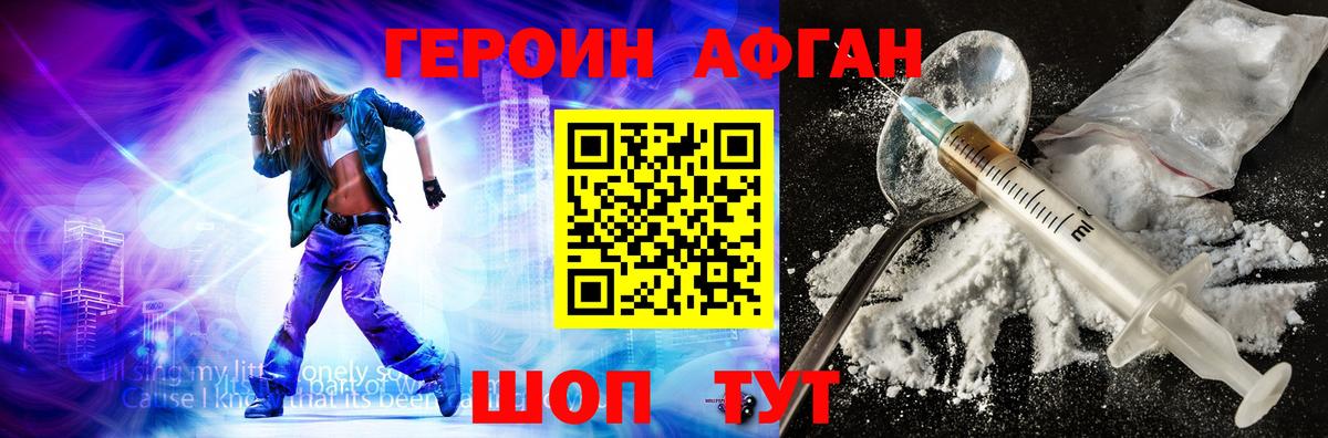 Героин афганец  Вход с VPN  ГЕРОИН  Каменск-Шахтинский 