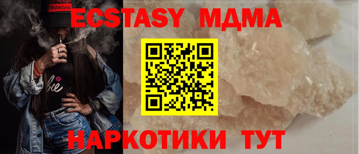 MDMA кристаллы  Вход с VPN  Каменск-Шахтинский  MDMA молли 