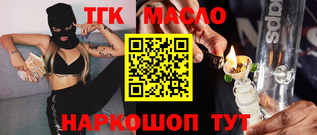 ТГК жижа  Вход с VPN  как найти   Каменск-Шахтинский 